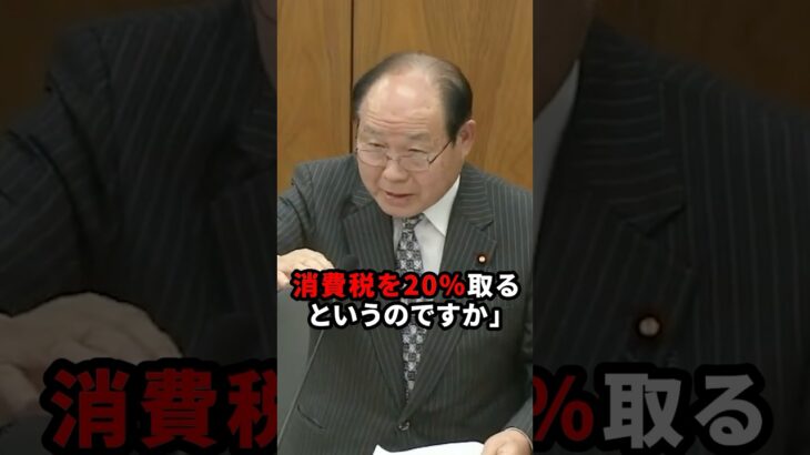 消費税20%！？国を滅ぼす勢いの財務省をガン詰めする福田昭夫議員が話題に