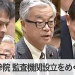 石破首相「税金の無駄遣いだとちっとも思ってない」　政治資金の監査機関設立めぐり論戦　参院予算委（2024年12月16日）