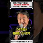 【減税を応援！】皆さんの手に税金を取り戻す！国民民主党・榛葉幹事長　2024/12/20　街頭演説　  #103万円の壁 #減税 #榛葉賀津也 #国民民主党