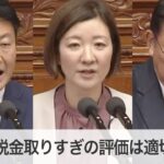 石破首相、過去最高の税収見通し「税金取りすぎの評価は適切ではない」　補正予算案で質疑　衆院本会議　（2024年12月9日）