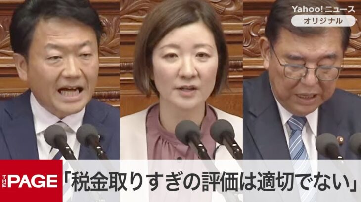 石破首相、過去最高の税収見通し「税金取りすぎの評価は適切ではない」　補正予算案で質疑　衆院本会議　（2024年12月9日）