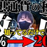 【仮想通貨税金】遂に20％に!?国税庁が明かした衝撃の事実とは？【投資】【BTC(ビットコイン)】