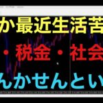 【生活】最近、当時と比べての物価高、税金、社会保険料等が2倍、3倍になってますよね！？特に気になるのが、ガソリン代、お米、タバコ、国民年金保険料これ以外にも色々あると思いますが、マジでどげんかせんと！