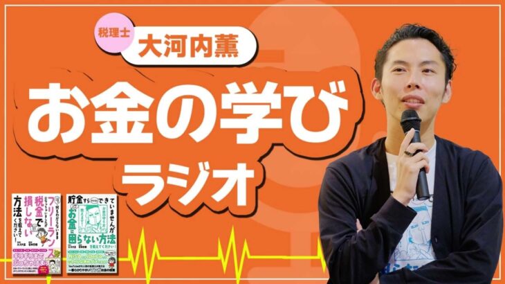 【ポッドキャスト#26】①今後注視したい「税金関連のお話」【壁／ガソリン／退職金／金融所得】②税金の壁撤廃で割を食うのは誰か？【減税と増税は表裏一体】③④馴染みないモノと日常をつなぐお金の話