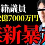 【税金無駄使い】山下知事の2億7000万円祭りの真相…奈良県民が知らされない驚愕の背景