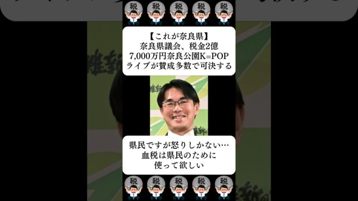 【これが奈良県】奈良県議会、税金2億7,000万円奈良公園K=POPライブが賛成多数で可決する…に対する世間の反応