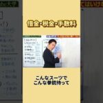 【借金・税金・手数料】この3つはあなたのお金を奪い去る