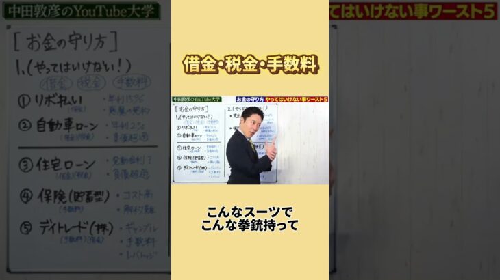 【借金・税金・手数料】この3つはあなたのお金を奪い去る