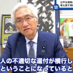 「消費税ほど筋の悪い税制はありません。失われた30年の元凶も消費税と言って過言ではありません。その意味でも政府税調の社会的、政治的責任は重大です。」西田昌司がズバッと答える一問一答【週刊西田】