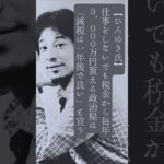 【ひろゆき氏】仕事をしないでも税金から毎年3000万円貰える政治屋は「減税は一年後で良い」と宣う #トリビア #日常