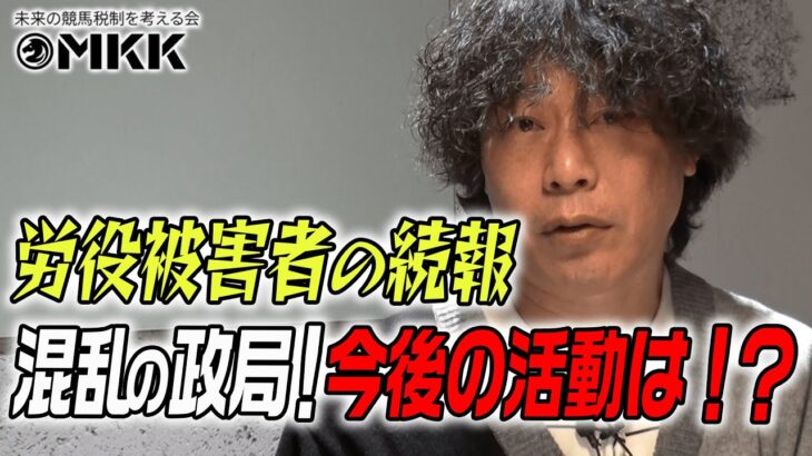 【競馬の税金問題】3,200万円の追徴課税で労役させられていた男性がついに出所しじゃいの元へ【ドキュメント】