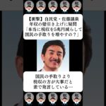 【衝撃】自民党・佐藤議員、年収の壁引き上げに疑問「本当に税収を5兆円減らして国民の手取りを増やすの？」…に対する世間の反応