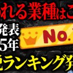 【最新】脱税が多い業種ランキング令和5年国税発表！【脱税】