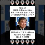 【確かに】国民負担率50％の日本、重税よりも税金を正しく使えない自民党が問題だという声が話題に…に対する世間の反応