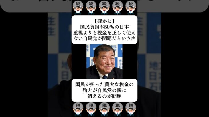 【確かに】国民負担率50％の日本、重税よりも税金を正しく使えない自民党が問題だという声が話題に…に対する世間の反応