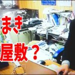 尼崎の妖怪？丸尾まき県議　スシローで報告会を税金で5万5千円て？事務所がゴミ屋敷すぎる？こんな雑な性格で職員パワハラアンケートをまともに集計できるん？