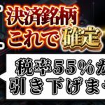 【注目】石破茂議員税金55%引き下げない発言❗️そしてX決済銘柄はこれで確定です❗️#仮想通貨 #crypto #ビットコイン #暗号通貨 #x決済通貨