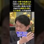 自民・小野寺政調会長 「国民の6割は税金未払」 「その6割に恩恵が必要」 真面目な納税者4割を 完全無視した持論展開