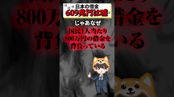 【税金】609兆円「“国の借金”というウソ！」 政府の負債・日本国債所有者 [モーニングCROSS 三橋貴明]#fx #トレード #初心者 #副業 #btc #仮想通貨