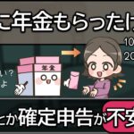 65歳前に年金を受け取ったときの税金や保険料を解説。申告せず黙ってたらダメ？繰り上げや特別支給の老齢厚生年金をもらったときの税金について。