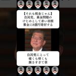 【それも税金じゃん】自民党、裏金問題のけじめとして赤い羽根募金に8億円寄付する…に対する世間の反応