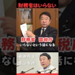 【青山繁晴】財務省はもういらない！決済税で国民の税負担を解消する！#青山繁晴 #自由民主党 #自民党 #護る会 #国民民主党 #決済税 #財務省 #CDBC