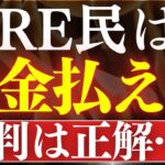 【怒り】FIRE民は税金払え…！社会のお荷物です。早期リタイア批判は正しいのか…！