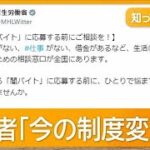 「社会保険料が高すぎる」「産めば産むほど生活苦しい」厚労省SNSにも批判殺到【知ってもっと】【グッド！モーニング】(2024年12月2日)