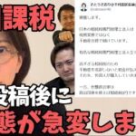 【売国課税】Xでとある税金の闇を暴露したら事態が急変しました【さとうさおり　切り抜き】