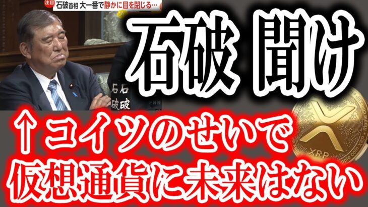 ※ブチギレ【仮想通貨の税金は一生変わらない】希望はリップル/XRPのみ！！