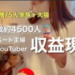 【収益について】パートしながら副業YouTuber💸税金対策みんなどうしてるの