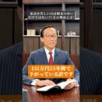 【衝撃！資産形成】家計が苦しいのは税金のせいだけではない⁉その理由とは！ #shorts #資産形成 #不動産投資 #税金