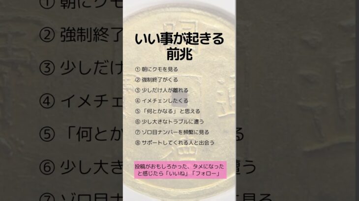 いい事が起きる前兆　 #税金対策 #資産保全#資産防衛 #アンティークコイン#コイン投資#shorts #コレクション#コレクター#絵画#ヴィンテージワイン#クラシックカー#趣味の王様#王様の趣味