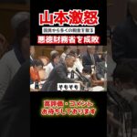 【山本太郎】「消費税を下げろ。」国民を苦しめる財務省に対して山本が吠える。#shorts #政治 #国会中継