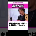 若者や平均年収以下の人から税金を取るべきではないと思ってるんすよ【ひろゆきお悩み相談室】 #shorts#ひろゆき #切り抜き #相談