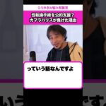 正しい税金の使い道とは？その日暮らしの国民にとって人権問題はどうでもいい【ひろゆきお悩み相談室】 #shorts#ひろゆき #切り抜き #相談