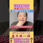 税金を払うのが馬鹿らしいと思っている人が見るべき動画 #国民民主党 #shorts #玉木雄一郎