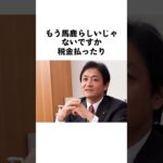 「真面目に税金払っている人にも報いるべき」玉木氏に賛同の声続出 #shorts #国民民主党 #玉木雄一郎