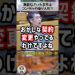 「税金なら何してもいいと思ってるのか！」さいたま市とコンサルの間で交わした意味不明な契約内容に物申す吉田一郎議員 #shorts #吉田一郎