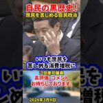 【江田氏のブチギレ】税金は能力の高い人からとれ！庶民を苦しめる増税をするな！ふざけるな！#江田憲司 #立憲民主党 #shorts