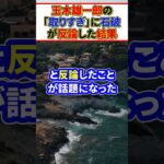 玉木雄一郎の「税金取りすぎ」に石破首相が反論した結果　#shorts