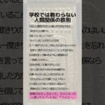 学校では教わらない人間関係の鉄則　 #税金対策 #資産防衛#資産保全#アンティークコイン#コイン投資#クラシックカー#絵画#ヴィンテージワイン#shorts