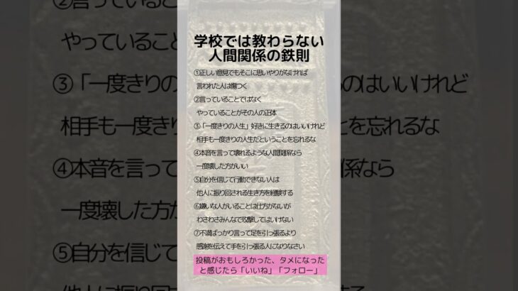 学校では教わらない人間関係の鉄則　 #税金対策 #資産防衛#資産保全#アンティークコイン#コイン投資#クラシックカー#絵画#ヴィンテージワイン#shorts