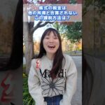 【税金編２】いくつわかるかな？【ふゆちゃんの投資初心者基礎テスト】#投資 #株 #投資初心者  ＃shorts #お金 #投資教育 #NISA