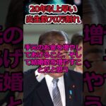 自民党「出生数減りすぎじゃない？」→国民「これだけ税金が上がればね･･･」#shorts #自民党 #少子化 #子供 #石破茂 #twitter #youtubeshorts