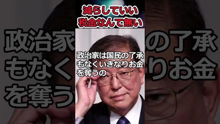 絶対に減税したくない自民党→林官房長官「なくなっていい税収なんて無い」#shorts #自民党 #官房長官 #税金 #政治 #twitter #youtubeshorts