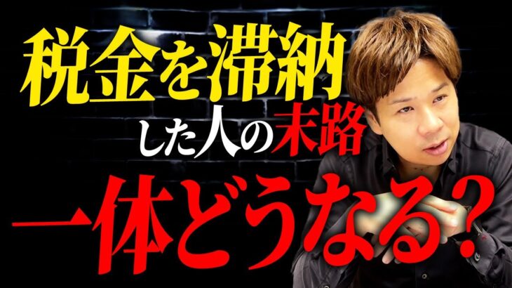 税金を滞納すると差し押さえされます。ただし減免申請や免除されることもあるので必ず確認してください。