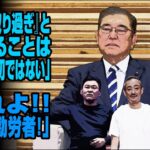 石破首相「税金を『取り過ぎ』と評価することは必ずしも適切ではない」→井川意高氏「怒れよ！納税者！勤労者！」が話題