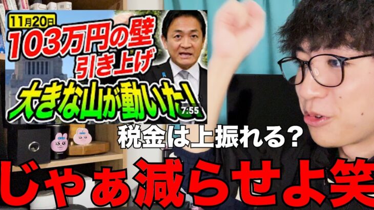 手取り増やしてほしい若者が政治家さんの税金の上振れ下振れ発言に切り込む　【石丸伸二】【玉木代表】【国民民主党】