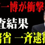 財務省に激震！原口議員が明かす税金の真実と隠された闇